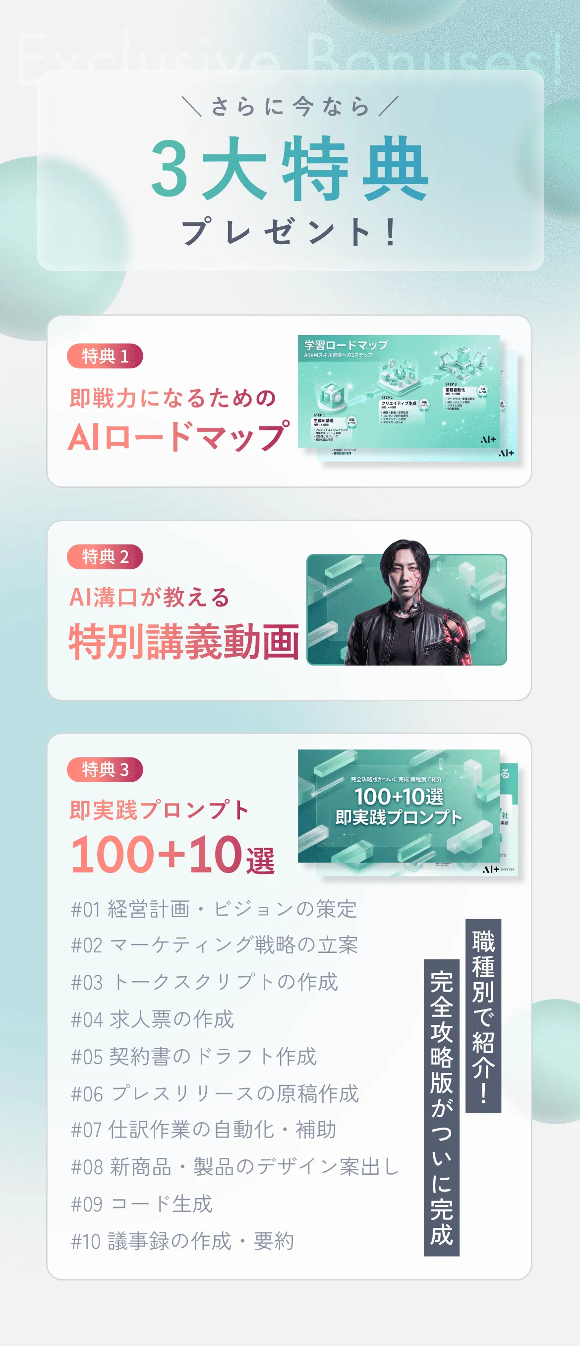 さらに今なら3大特典プレゼント