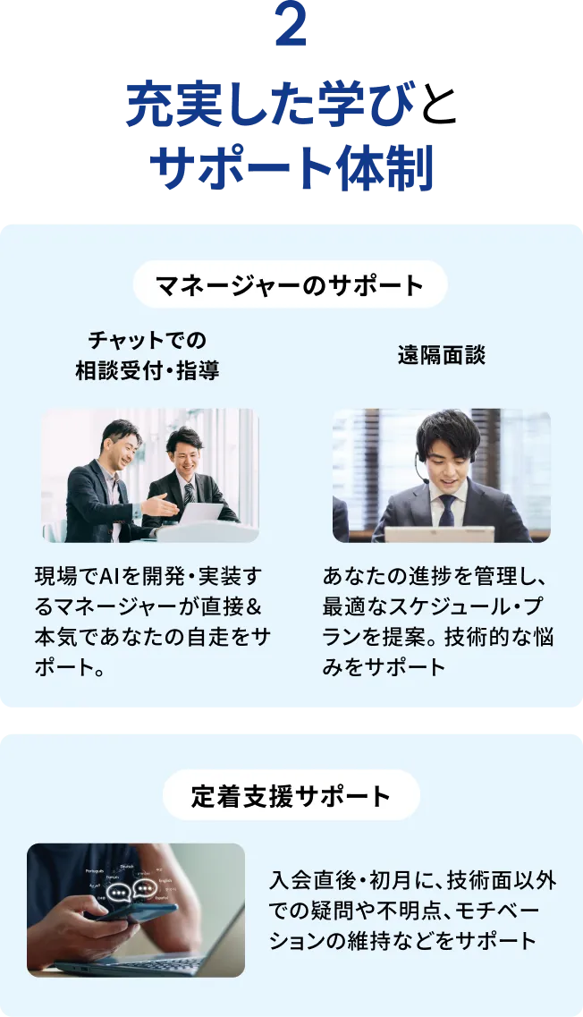 充実した学びとサポート体制